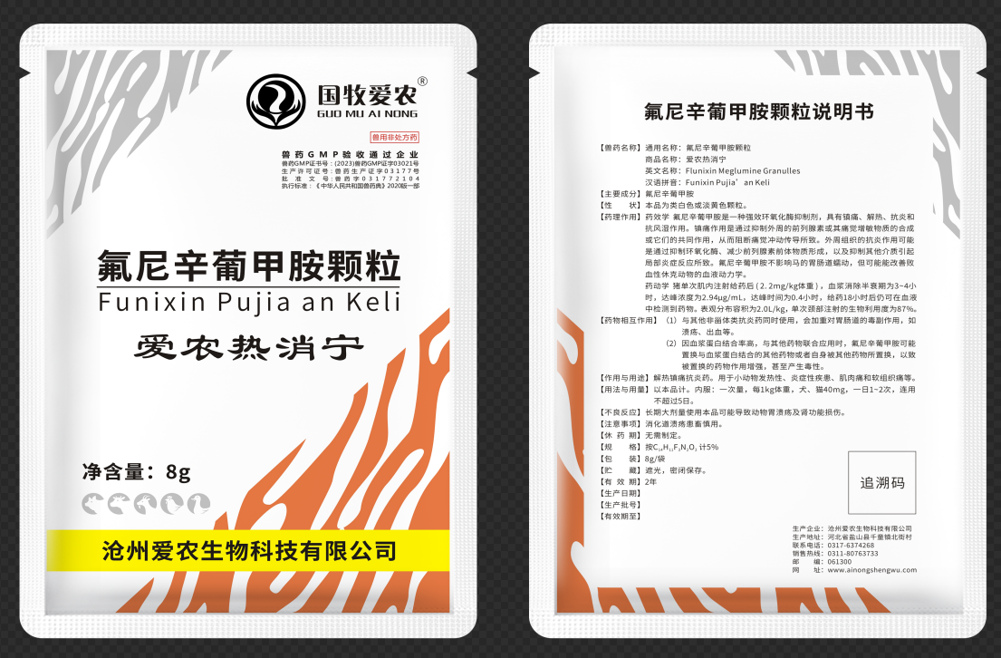 愛農(nóng)熱消寧