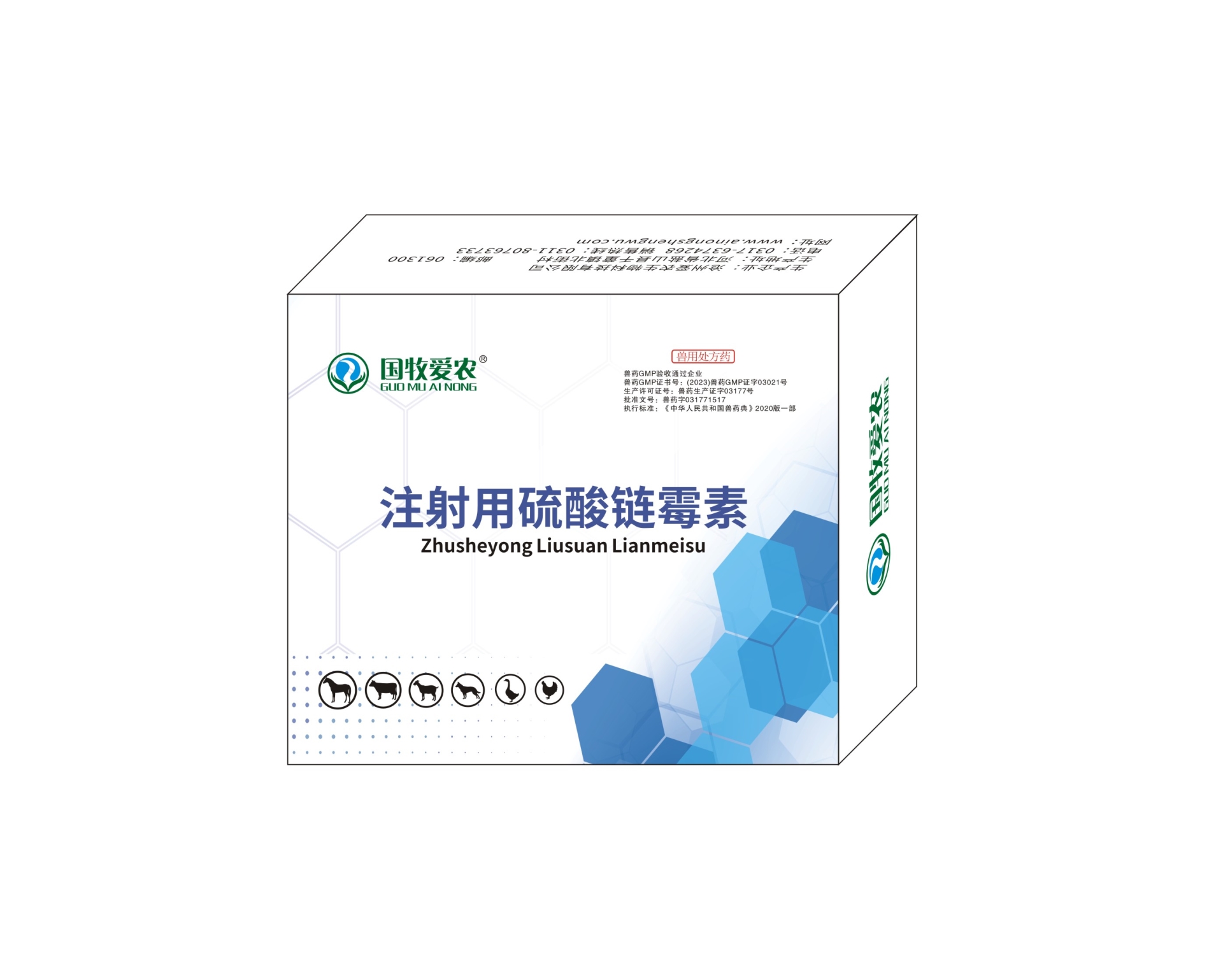 注射用硫酸鏈霉素